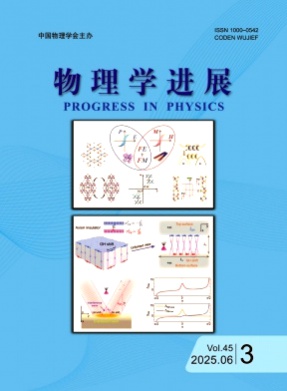 物理学进展杂志